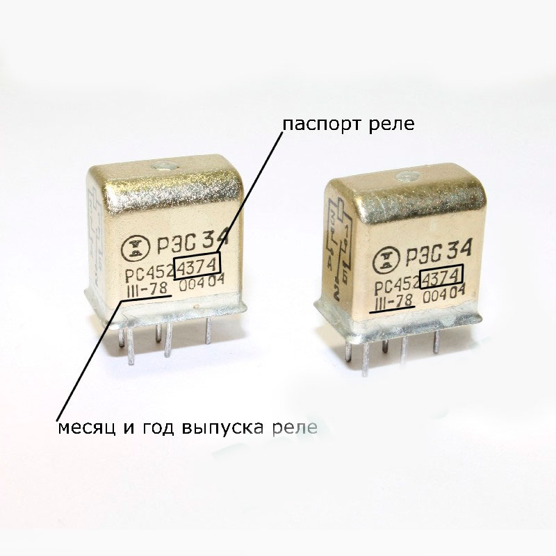 РЭС34 Реле